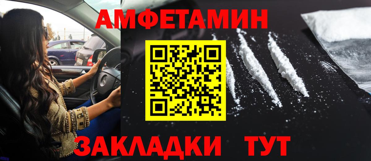 АМФЕТАМИН 97% Кореновск