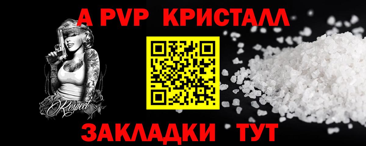 A-PVP Соль Кореновск