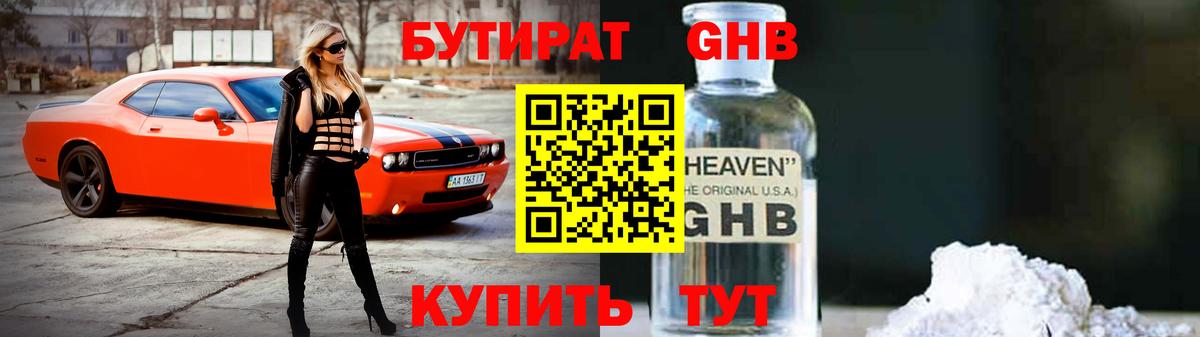 Кореновск  Бутират Butirat  БУТИРАТ  Вход с VPN 