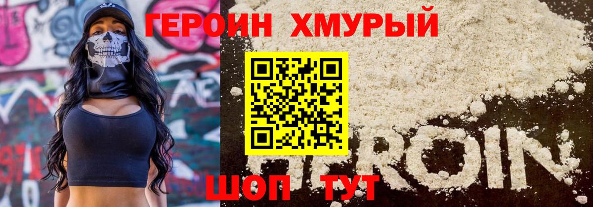 Кореновск  Героин хмурый  ГЕРОИН  Вход с VPN 
