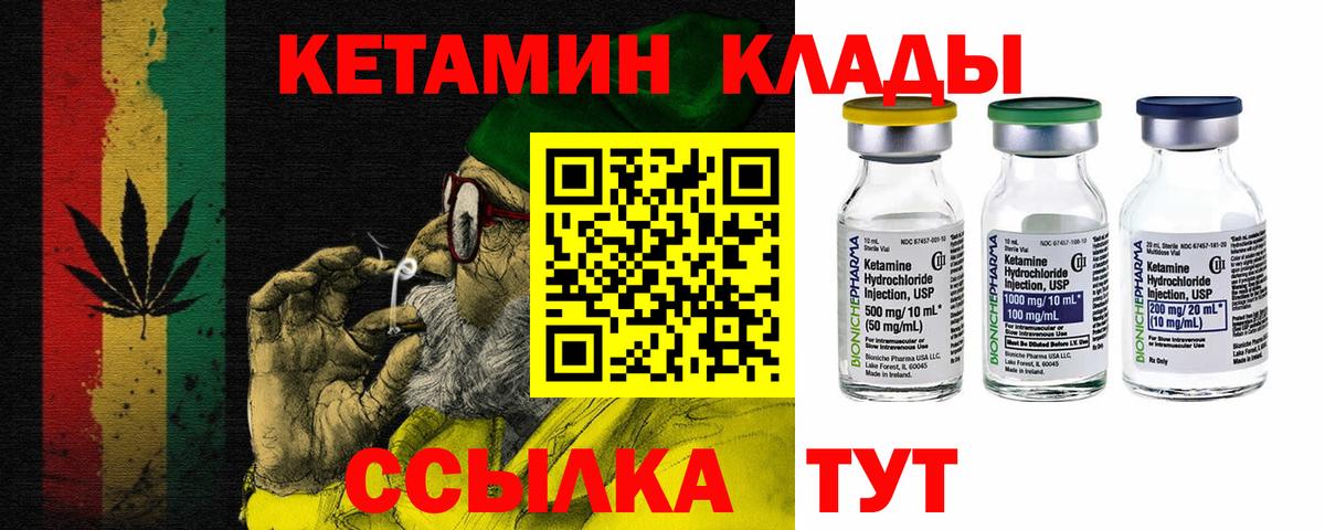 КЕТАМИН VHQ Кореновск
