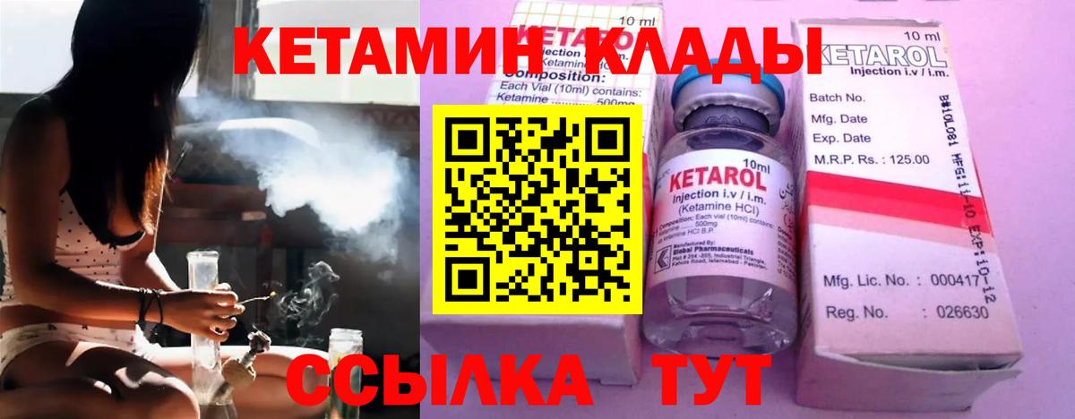 КЕТАМИН VHQ  Вход с VPN  Кореновск 