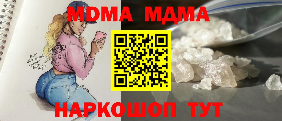 МДМА crystal  MDMA Molly  MDMA  Кореновск  Вход с VPN 
