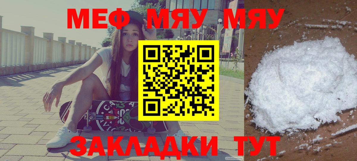 Мефедрон кристаллы Кореновск